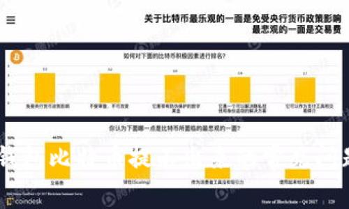 解决Ledger钱包比特币提不出来的常见问题与详细指南