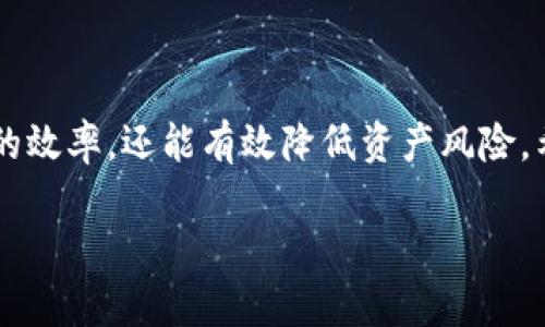 tiaotiTokenIM 2.0冷钱包转币问题解决方案/tiaoti
TokenIM,冷钱包,转币问题,数字货币/guanjianci

引言
在当今的数字货币领域，冷钱包以其安全性而受到广泛青睐。TokenIM 2.0是一款较为流行的冷钱包应用，支持多种数字货币的存储与转账。然而，用户在使用过程中时常会遇到转账失败的情况，这不仅影响用户体验，还可能导致资金的安全隐患。本文将深入探讨TokenIM 2.0冷钱包转币问题的解决方案，同时解答用户在使用过程中可能遇到的相关问题。

TokenIM 2.0冷钱包的基本功能
TokenIM 2.0冷钱包的设计初衷是为了提供一个安全、易用的数字资产存储与管理工具。它的基本功能包括：
ul
  li多币种支持：支持包括比特币、以太坊等多种主流数字货币。/li
  li私钥管理：通过离线存储私钥，确保用户资产的安全。/li
  li转账功能：用户可以方便地进行资产转移，无需依赖第三方平台。/li
  li用户友好界面：的操作界面，方便新手用户快速上手。/li
/ul

TokenIM 2.0转币失败的常见原因
用户在使用TokenIM 2.0冷钱包转币时，可能会遇到以下一些常见问题：
ul
  li网络设置问题/li
  li安全设置限制/li
  li余额不足/li
  li转账费用设置不当/li
/ul

可能相关问题及详细介绍

1. 为什么我的TokenIM 2.0冷钱包无法连接网络？
如果您在使用TokenIM 2.0冷钱包时遇到无法连接网络的情况，首先需要检查设备的网络设置。冷钱包通常是通过手机或电脑与互联网连接的，确保您的网络信号良好且稳定。此外，您还需要检查TokenIM 2.0的网络权限设置。如果应用未获得必要的网络权限，就会导致无法连接。
另一个可能的原因是TokenIM的服务器问题，您可以访问他们的官方网站或相关社交媒体页面，查看是否有正在进行的维护或故障消息。如果确定网络无问题，但应用依然无法使用，建议您卸载后重装应用，或者清除应用缓存，试图重新连接。

2. TokenIM冷钱包的安全性如何保障？
安全性是冷钱包的核心优势之一，TokenIM冷钱包采取了多种措施来保障用户资产的安全。
首先，TokenIM使用了离线钱包的设计理念，用户的私钥不会暴露于互联网，这大大降低了被黑客攻击的风险。即便遭遇网络攻击，用户资产由于不在在线状态下，也不会被盗取。
其次，TokenIM应用内有多重安全验证机制，用户在进行转账或其他敏感操作之前，必须通过指纹、密码等验证，确保只有授权用户才能进行资金操作。
最后，TokenIM还会定期进行安全安全审计和漏洞扫描，以发现并修复潜在的安全漏洞，进一步提升用户的资产安全防护。

3. 如何成功进行TokenIM 2.0冷钱包的转账？
转账是TokenIM 2.0冷钱包最基本的功能之一，但由于种种原因，用户有时会遇到转帐不成功的问题。为确保转账成功，可以遵循以下几点建议：
ul
  listrong检查余额/strong：确保您帐户中有足够的余额以覆盖转账金额及相关手续费。/li
  listrong设置手续费/strong：在转账过程中，可以针对手续费进行设置，手续费过低可能导致矿工不愿意处理交易，从而延迟或失败。/li
  listrong网络稳定性/strong：在进行转账时，请确保您的网络连接稳定。如果网络不稳定，可能会导致转账失败。/li
/ul
最后，进行转账前，务必再次检查收款地址的准确性，避免因输入错误而导致的资产损失。

4. TokenIM 2.0如何恢复被误删的信息或资产？
在使用TokenIM 2.0冷钱包时，不小心误删信息或者资产的情况是可能发生的。要快速恢复被误删的信息，可以尝试以下步骤：
ul
  listrong备份恢复/strong：使用TokenIM时，用户应该定期进行备份，以防数据丢失。通常在刚开始使用时，TokenIM会引导用户生成备份文件，将其安全保存。/li
  listrong联系技术支持/strong：如果未能通过备份恢复资产，建议用户及时联系TokenIM的客服，通过官方渠道获得更详细的指导和帮助。/li
/ul
请注意，私钥和助记词是您资产恢复的关键，请妥善保管，切勿泄露给他人。

结束语
尽管TokenIM 2.0冷钱包相对安全且功能丰富，但在实际使用中难免会遭遇一些技术问题。了解这些常见问题及其解决方案，不仅能提高用户在数字资产管理中的效率，还能有效降低资产风险。希望本文能为广大TokenIM用户提供有价值的帮助。 

通过以上内容，可以帮助用户全面了解TokenIM 2.0的冷钱包转币问题及其解决方案，同时关注相关问题以确保更好的使用体验。