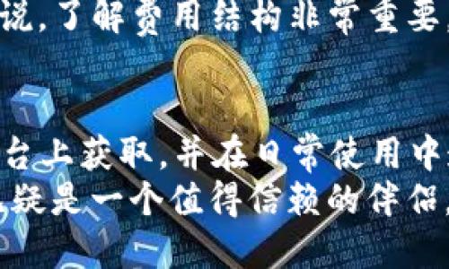 tiaoti翻云下载TokenIM 2.0：安全快捷的数字资产管理工具/tiaoti
TokenIM, 翻云下载, 数字资产管理, 钱包应用/guanjianci

引言
随着数字货币的兴起，数字资产管理的重要性愈加凸显。无论是个人投资者还是企业用户，都需要一个安全、可靠的工具来管理自己的数字资产。在此背景下，TokenIM 2.0应运而生，成为了广受关注的数字资产管理工具之一。本文将对TokenIM 2.0进行详细介绍，并探讨其优势、功能、下载方式以及用户使用时可能遇到的问题。

TokenIM 2.0是什么？
TokenIM 2.0是一款专为数字货币用户设计的钱包应用。它不仅支持多种主流数字货币的存储和管理，还提供了便捷的交易功能。TokenIM的设计理念是为用户提供一个简单易用且功能强大的钱包工具，使用户能够高效管理自己的数字资产。
该应用的最大特点在于其安全性与便捷性相结合。TokenIM 2.0在交易过程中引入了多重安全机制，确保用户的资金安全。此外，用户友好的界面和简单的操作流程，使得即使是对技术不太了解的用户，也能够轻松上手。

TokenIM 2.0的主要功能
TokenIM 2.0拥有众多功能，能够满足用户对数字资产管理的各种需求。以下是其主要功能：

h41. 多币种支持/h4
TokenIM支持比特币、以太坊、莱特币等多种主流数字货币，用户可以将不同类型的资产集中管理。这样，用户无需在多个钱包之间切换，极大提高了管理效率。

h42. 安全机制/h4
安全性是数字资产管理的重中之重。TokenIM 2.0采用了多种安全机制，包括指纹识别、面部识别以及多重签名等，确保用户资金的安全。同时，所有私钥存储在用户本地，增强了资产的安全性。

h43. 便捷的交易功能/h4
TokenIM内置交易功能，用户可在应用内快速进行买卖操作。该功能不仅支持现货交易，还包含了止损、止盈等高级交易策略，帮助用户在复杂的市场环境中更好地管理风险。

h44. 实时数据监控/h4
用户可以通过TokenIM 2.0实时监控市场行情，应用内提供各类市场数据的查看功能，例如K线图、深度图等，帮助用户进行及时决策。

如何下载TokenIM 2.0
下载TokenIM 2.0非常简单，用户只需要访问官方网站或各大应用商店（如App Store和Google Play）进行下载。以下是详细的下载步骤：

h41. 访问官网/h4
打开浏览器，输入TokenIM的官方网站链接，进入首页。在页面中找到下载链接，并选择对应的操作系统版本（如Android或iOS）。

h42. 应用商店下载/h4
直接在App Store或Google Play中搜索“TokenIM 2.0”，找到应用后点击下载。根据提示完成安装过程。

h43. 安装与注册/h4
下载完成后，打开应用，用户需要注册一个新账户。在注册过程中，注意设置强密码，并记录安全问题的答案，以备后续找回密码之用。

用户使用TokenIM 2.0的建议
虽然TokenIM 2.0提供了安全可靠的数字资产管理功能，但用户在使用过程中仍需注意以下几点：

h41. 定期更新应用/h4
为了保证应用的安全性与性能，建议用户定期检查是否有可用的更新版本，并及时进行更新。新版本通常会修复已知的安全漏洞与缺陷。

h42. 妥善保管私钥/h4
用户的私钥是用户资产的唯一凭证，因此务必要妥善保管。切勿将私钥泄露给他人，也不要将其保存在不安全的地方。

h43. 注意网络安全/h4
在进行数字资产交易时，务必在安全的网络环境下操作，避免使用公共Wi-Fi进行高风险交易，以降低被攻击的风险。

常见问题解析

h4问题一：TokenIM 2.0安全吗？/h4
TokenIM 2.0作为一款数字资产管理工具，其安全性一直以来是用户关注的热点。我们在前面提到的安全机制，如指纹识别、面部识别以及私钥本地存储等，都是为了给用户提供更高的安全保障。相较于其他钱包应用，TokenIM在安全策略上更为严谨。
然而，没有任何系统是绝对安全的。使用TokenIM的用户需保持警惕，定期查看账户的安全设置，确保没有异常操作。此外，谨慎处理账户信息，定期更新密码都是提升账户安全性的有效措施。

h4问题二：TokenIM是否支持所有数字货币？/h4
TokenIM 2.0支持多种主流数字货币，如比特币、以太坊和莱特币等。然而，目前并不能说它支持所有的数字货币。具体支持列表可以在TokenIM的官方网站上找到，每当有新的数字货币发布，TokenIM也会不定期更新其支持清单。
如果用户希望管理的某种数字资产没有被TokenIM支持，可以考虑使用多钱包管理或寻找其他钱包应用。在这方面，TokenIM的优势在于能够集中管理主要数字货币，方便用户操作。

h4问题三：如何找回TokenIM的账户密码？/h4
遗忘密码是许多用户在使用应用时的通病，而TokenIM 2.0为此提供了解决方案。在注册时，用户需要设置安全问题并记录相关信息。若用户忘记密码，可以通过点击“找回密码”选项来进行账户恢复。
在输入注册邮箱后，会收到系统发送的找回链接。按照链接中的步骤重置密码时，用户需保证保护好新密码，并尽量选择复杂度高的密码，提升账户安全性。

h4问题四：TokenIM 2.0的交易费率如何？/h4
使用TokenIM进行交易时，会产生一定的交易费用，该费用会因数字货币类型、网络手续费和市场波动而有所不同。在进行交易操作前，用户可以在应用内的交易界面查看即时费率。
此外，TokenIM的费用模型相较于传统的交易所更加透明，用户在交易前都会明确看到所需的手续费，避免了隐性收费的风险。对于频繁交易的用户来说，了解费用结构非常重要，以便合理安排交易策略。

总结
综上所述，TokenIM 2.0凭借其安全性、便捷性以及多币种支持，成为了市场上备受欢迎的数字资产管理工具。用户可以通过简单的下载步骤在多个平台上获取，并在日常使用中遵循安全建议，最大程度地保护自己的数字资产。
未来，随着数字资产市场的不断变化与发展，TokenIM也会随之更新与其功能，以满足用户不断变化的需求。在数字资产管理的道路上，TokenIM 2.0无疑是一个值得信赖的伴侣。