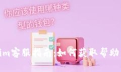 Tokenim客服指南：如何获取