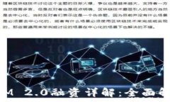   以太坊Token IM 2.0融资详解