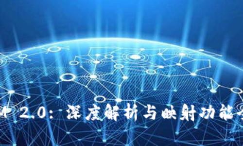 TokenIM 2.0: 深度解析与映射功能全面指南