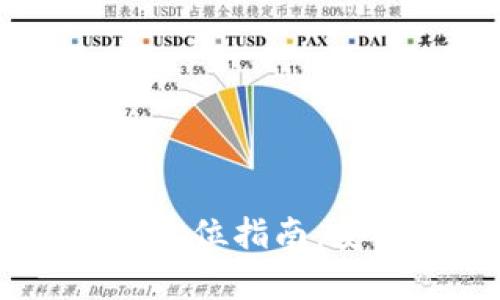 冷钱包存储USDT的全方位指南：安全性与操作步骤详解