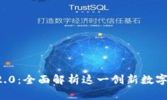 DDW Token IM 2.0：全面解析这