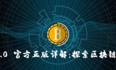 Tokenim 2.0 官方正版详解：