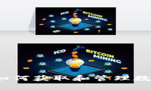 以太坊钱包空投：如何获取和管理数字资产的最佳指南