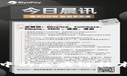 支付宝钱包中的区块链技术解析与应用