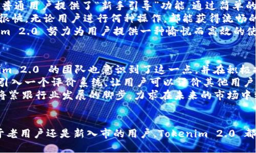   全面解析 Tokenim 2.0：新一代钱包软件的优势与功能揭秘 / 

 guanjianci 钱包软件, Tokenim 2.0, 数字货币, 区块链技术 /guanjianci 

引言
在数字货币的迅速发展中，钱包软件作为连接用户与区块链网络的桥梁，扮演着至关重要的角色。Tokenim 2.0 是一种全新的钱包软件，它在设计上体现了用户友好性、安全性以及多样化的功能。本文将全面剖析 Tokenim 2.0 的创新特性，以及它如何在庞大的市场中占有一席之地。

Tokenim 2.0 的背景
随着区块链技术和数字货币市场的增长，用户对钱包软件的需求也不断增加。Tokenim 2.0 的推出可以说是对这种需求的积极响应。Tokenim 团队通过深入的市场调研和用户反馈，不断产品，以确保其功能和安全性符合现今用户的需求。

Tokenim 2.0 的主要功能
Tokenim 2.0 充满了种种令人惊喜的功能，以下是其中的一些关键特点：

h41. 多币种支持/h4
Tokenim 2.0 支持多种主流数字货币，包括比特币、以太坊、莱特币等。用户可以在同一个平台上轻松管理不同种类的资产，节省了在多个钱包之间切换的时间。

h42. 去中心化的安全性/h4
该软件使用了高级加密技术，确保用户的私钥不被第三方访问。Tokenim 2.0 采用去中心化存储方式，用户数据安全性得到了进一步保障，极大降低了被黑客攻击的风险。

h43. 用户友好的界面/h4
Tokenim 2.0 设计简洁，用户界面友好，适合各类用户使用。无论是新手还是资深数字货币交易者，都能够轻松上手。软件的操作流程也经过，让交易更加高效。

h44. 丰富的交易功能/h4
Tokenim 2.0 除了基本的转账功能，还提供交易所功能，允许用户在平台上直接进行买卖操作。此外，还有实时行情更新及价格提醒功能，方便用户随时关注市场动向。

h45. 客户支持与社区互动/h4
Tokenim 2.0 提供7x24小时的客户服务，确保用户在遇到问题时能够及时获得帮助。此外，Tokenim 还建立了一个社区平台，让用户分享经验和建议，进一步增强用户体验。

为什么选择 Tokenim 2.0？
对于用户而言，选择一个合适的钱包软件至关重要，而 Tokenim 2.0 凭借其多方位的优势，成为了众多用户的首选。首先，安全性是用户最关心的问题之一，Tokenim 2.0 通过多重安全机制确保用户资产安全。其次，其强大的功能和用户友好的界面使得交易变得简单高效，极大增强了用户体验。再者，丰富的客户支持及社区互动让用户不仅是单纯的消费者，更是一份子，能够参与到社区发展中去。

Tokenim 2.0 的未来展望
随着区块链技术的不断创新和社区需求的不断变化，Tokenim 2.0 也在不断追求更新迭代。未来，Tokenim 团队计划加入更多的功能，比如智能合约支持、NFT 交易等，以满足用户对日益丰富的数字资产管理需求。

常见问题解答

h4问题一：Tokenim 2.0 是怎样保证用户资金安全的？/h4
在数字货币行业，安全性一直是用户最关注的问题。Tokenim 2.0 采取了多项措施来确保用户资金的安全：
首先，它采用了高级加密技术来加密用户的私钥，这样即使黑客入侵也无法轻易获取用户的资金。其次，Tokenim 2.0 通过去中心化的方式保护用户数据，确保没有中央服务器存储用户的敏感信息。此外，Tokenim 2.0 定期进行安全审计，以检测和修复潜在的安全漏洞，进一步增强用户的信任感。
此外，Tokenim 2.0 也提供了双重身份验证功能，用户在进行重大操作时需要输入动态密码，增加了安全层级。总的来说，Tokenim 2.0 对用户资金安全的重视，使得其成为了用户可以信赖的钱包软件。

h4问题二：Tokenim 2.0 如何适应多变的市场需求？/h4
在数字货币市场，需求变化异常快速，而 Tokenim 2.0 具备很强的适应性。首先，Tokenim 团队通过与用户保持紧密的互动，随时收集用户反馈。这些反馈直接影响软件的迭代方向，帮助团队快速适应市场变化。
其次，Tokenim 2.0 建立了一个灵活的开发体系，可以根据市场变化快速发布功能更新。同时，团队还密切关注行业内的趋势和技术进展，确保软件始终处于技术的前沿。为了更好地服务用户，Tokenim 2.0 定期推出新的功能和服务，不断提升用户体验和满意度。
例如，在用户需求日益多样化的背景下，Tokenim 2.0 不断添加新的数字资产支持，并逐步推出与 DeFi、NFT 相关的功能，以满足用户的多样化需求。这种敏锐的市场洞察和快速反应能力，使得 Tokenim 2.0 能够在竞争中稳步前行。

h4问题三：Tokenim 2.0 的用户体验如何？/h4
Tokenim 2.0 的用户体验是设计团队非常关注的一个方面。首先，软件的界面设计简单直观，用户进入软件后可以快速找到所需的功能。不同于一些复杂钱包，Tokenim 2.0 为普通用户提供了“新手引导”功能，通过简单的图示帮助用户快速上手。
其次，在功能布局上，Tokenim 2.0 进行了，用户在进行交易、查看资产和管理设置时都能够在同一个界面完成，避免了多次切换页面的困扰。再者，Tokenim 2.0 的响应速度也很快，无论用户进行何种操作，都能获得流畅的体验。
而在用户反馈机制方面，Tokenim 2.0 设有专门的用户反馈渠道，用户可以轻松提交自己的意见和建议，团队会定期对反馈进行分析，并将其融入到软件的更新中。总之，Tokenim 2.0 努力为用户提供一种愉悦而高效的使用体验，获得了广泛的好评。

h4问题四：未来的 Tokenim 2.0 会有哪些新功能？/h4
Tokenim 2.0 的未来发展充满潜力，团队已经在考虑众多新功能的添加。首先，智能合约的集成是未来的一大方向。随着 DeFi 的兴起，用户对智能合约的需求逐渐增加，Tokenim 2.0 的团队也意识到了这一点，并在积极投入资源开发相关功能。
其次，Tokenim 2.0 计划增强其社区功能，提供更多的社交互动体验。例如，用户可以通过交易与其他用户互动，分享投资策略或交易成果，增强社区的活跃度。同时，团队还考虑引入一个评价系统，让用户可以评价其他用户，增加交易的透明度和可信度。
此外，Tokenim 2.0 还将探索 NFT 市场的机会，未来可能推出 NFT 收藏和交易功能，以满足越来越多用户的需求。随着区块链技术的不断演化，Tokenim 2.0 的新功能设计将紧跟行业发展的脚步，力求在未来的市场中继续引领潮流。

结论
Tokenim 2.0 作为一款新一代的钱包软件，其在安全性、用户体验、功能多样性等方面都表现出色。随着区块链技术的快速演进，Tokenim 2.0 的未来发展充满光明。无论是对于老用户还是新入市的用户，Tokenim 2.0 都是一个值得信赖的选择。随着社区的不断扩大和技术的不断创新，Tokenim 2.0 将在数字货币领域继续发光发热。