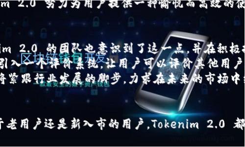   全面解析 Tokenim 2.0：新一代钱包软件的优势与功能揭秘 / 

 guanjianci 钱包软件, Tokenim 2.0, 数字货币, 区块链技术 /guanjianci 

引言
在数字货币的迅速发展中，钱包软件作为连接用户与区块链网络的桥梁，扮演着至关重要的角色。Tokenim 2.0 是一种全新的钱包软件，它在设计上体现了用户友好性、安全性以及多样化的功能。本文将全面剖析 Tokenim 2.0 的创新特性，以及它如何在庞大的市场中占有一席之地。

Tokenim 2.0 的背景
随着区块链技术和数字货币市场的增长，用户对钱包软件的需求也不断增加。Tokenim 2.0 的推出可以说是对这种需求的积极响应。Tokenim 团队通过深入的市场调研和用户反馈，不断产品，以确保其功能和安全性符合现今用户的需求。

Tokenim 2.0 的主要功能
Tokenim 2.0 充满了种种令人惊喜的功能，以下是其中的一些关键特点：

h41. 多币种支持/h4
Tokenim 2.0 支持多种主流数字货币，包括比特币、以太坊、莱特币等。用户可以在同一个平台上轻松管理不同种类的资产，节省了在多个钱包之间切换的时间。

h42. 去中心化的安全性/h4
该软件使用了高级加密技术，确保用户的私钥不被第三方访问。Tokenim 2.0 采用去中心化存储方式，用户数据安全性得到了进一步保障，极大降低了被黑客攻击的风险。

h43. 用户友好的界面/h4
Tokenim 2.0 设计简洁，用户界面友好，适合各类用户使用。无论是新手还是资深数字货币交易者，都能够轻松上手。软件的操作流程也经过，让交易更加高效。

h44. 丰富的交易功能/h4
Tokenim 2.0 除了基本的转账功能，还提供交易所功能，允许用户在平台上直接进行买卖操作。此外，还有实时行情更新及价格提醒功能，方便用户随时关注市场动向。

h45. 客户支持与社区互动/h4
Tokenim 2.0 提供7x24小时的客户服务，确保用户在遇到问题时能够及时获得帮助。此外，Tokenim 还建立了一个社区平台，让用户分享经验和建议，进一步增强用户体验。

为什么选择 Tokenim 2.0？
对于用户而言，选择一个合适的钱包软件至关重要，而 Tokenim 2.0 凭借其多方位的优势，成为了众多用户的首选。首先，安全性是用户最关心的问题之一，Tokenim 2.0 通过多重安全机制确保用户资产安全。其次，其强大的功能和用户友好的界面使得交易变得简单高效，极大增强了用户体验。再者，丰富的客户支持及社区互动让用户不仅是单纯的消费者，更是一份子，能够参与到社区发展中去。

Tokenim 2.0 的未来展望
随着区块链技术的不断创新和社区需求的不断变化，Tokenim 2.0 也在不断追求更新迭代。未来，Tokenim 团队计划加入更多的功能，比如智能合约支持、NFT 交易等，以满足用户对日益丰富的数字资产管理需求。

常见问题解答

h4问题一：Tokenim 2.0 是怎样保证用户资金安全的？/h4
在数字货币行业，安全性一直是用户最关注的问题。Tokenim 2.0 采取了多项措施来确保用户资金的安全：
首先，它采用了高级加密技术来加密用户的私钥，这样即使黑客入侵也无法轻易获取用户的资金。其次，Tokenim 2.0 通过去中心化的方式保护用户数据，确保没有中央服务器存储用户的敏感信息。此外，Tokenim 2.0 定期进行安全审计，以检测和修复潜在的安全漏洞，进一步增强用户的信任感。
此外，Tokenim 2.0 也提供了双重身份验证功能，用户在进行重大操作时需要输入动态密码，增加了安全层级。总的来说，Tokenim 2.0 对用户资金安全的重视，使得其成为了用户可以信赖的钱包软件。

h4问题二：Tokenim 2.0 如何适应多变的市场需求？/h4
在数字货币市场，需求变化异常快速，而 Tokenim 2.0 具备很强的适应性。首先，Tokenim 团队通过与用户保持紧密的互动，随时收集用户反馈。这些反馈直接影响软件的迭代方向，帮助团队快速适应市场变化。
其次，Tokenim 2.0 建立了一个灵活的开发体系，可以根据市场变化快速发布功能更新。同时，团队还密切关注行业内的趋势和技术进展，确保软件始终处于技术的前沿。为了更好地服务用户，Tokenim 2.0 定期推出新的功能和服务，不断提升用户体验和满意度。
例如，在用户需求日益多样化的背景下，Tokenim 2.0 不断添加新的数字资产支持，并逐步推出与 DeFi、NFT 相关的功能，以满足用户的多样化需求。这种敏锐的市场洞察和快速反应能力，使得 Tokenim 2.0 能够在竞争中稳步前行。

h4问题三：Tokenim 2.0 的用户体验如何？/h4
Tokenim 2.0 的用户体验是设计团队非常关注的一个方面。首先，软件的界面设计简单直观，用户进入软件后可以快速找到所需的功能。不同于一些复杂钱包，Tokenim 2.0 为普通用户提供了“新手引导”功能，通过简单的图示帮助用户快速上手。
其次，在功能布局上，Tokenim 2.0 进行了，用户在进行交易、查看资产和管理设置时都能够在同一个界面完成，避免了多次切换页面的困扰。再者，Tokenim 2.0 的响应速度也很快，无论用户进行何种操作，都能获得流畅的体验。
而在用户反馈机制方面，Tokenim 2.0 设有专门的用户反馈渠道，用户可以轻松提交自己的意见和建议，团队会定期对反馈进行分析，并将其融入到软件的更新中。总之，Tokenim 2.0 努力为用户提供一种愉悦而高效的使用体验，获得了广泛的好评。

h4问题四：未来的 Tokenim 2.0 会有哪些新功能？/h4
Tokenim 2.0 的未来发展充满潜力，团队已经在考虑众多新功能的添加。首先，智能合约的集成是未来的一大方向。随着 DeFi 的兴起，用户对智能合约的需求逐渐增加，Tokenim 2.0 的团队也意识到了这一点，并在积极投入资源开发相关功能。
其次，Tokenim 2.0 计划增强其社区功能，提供更多的社交互动体验。例如，用户可以通过交易与其他用户互动，分享投资策略或交易成果，增强社区的活跃度。同时，团队还考虑引入一个评价系统，让用户可以评价其他用户，增加交易的透明度和可信度。
此外，Tokenim 2.0 还将探索 NFT 市场的机会，未来可能推出 NFT 收藏和交易功能，以满足越来越多用户的需求。随着区块链技术的不断演化，Tokenim 2.0 的新功能设计将紧跟行业发展的脚步，力求在未来的市场中继续引领潮流。

结论
Tokenim 2.0 作为一款新一代的钱包软件，其在安全性、用户体验、功能多样性等方面都表现出色。随着区块链技术的快速演进，Tokenim 2.0 的未来发展充满光明。无论是对于老用户还是新入市的用户，Tokenim 2.0 都是一个值得信赖的选择。随着社区的不断扩大和技术的不断创新，Tokenim 2.0 将在数字货币领域继续发光发热。