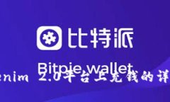 在Tokenim 2.0平台上充钱的详