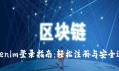 Tokenim登录指南：轻松注册