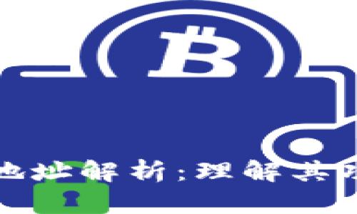 比特币钱包地址解析：理解其功能与重要性
