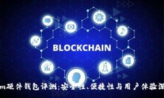 :Tokenim硬件钱包评测：安全