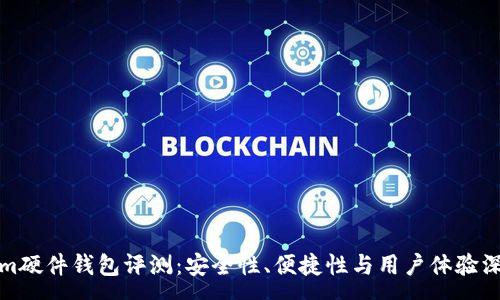 :

Tokenim硬件钱包评测：安全性、便捷性与用户体验深度分析