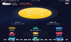 全面解析区块链钱包系统