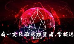 如何在TokenIM 2.0中成功转出