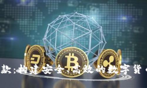 : U地址收款：构建安全、高效的数字货币收款流程