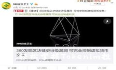 Tokenim使用教程：轻松掌握