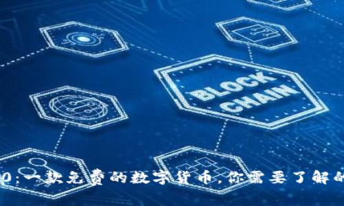 TokenIM 2.0：一款免费的数字货币，你需要了解的功能与优势