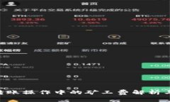 Tokenim转账操作中的矿工费