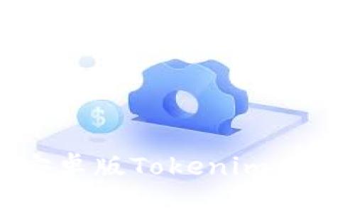 如何成功下载安卓版Tokenim应用及其使用指南